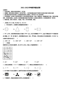 2022届陕西省西安新城区七校联考中考联考数学试卷含解析