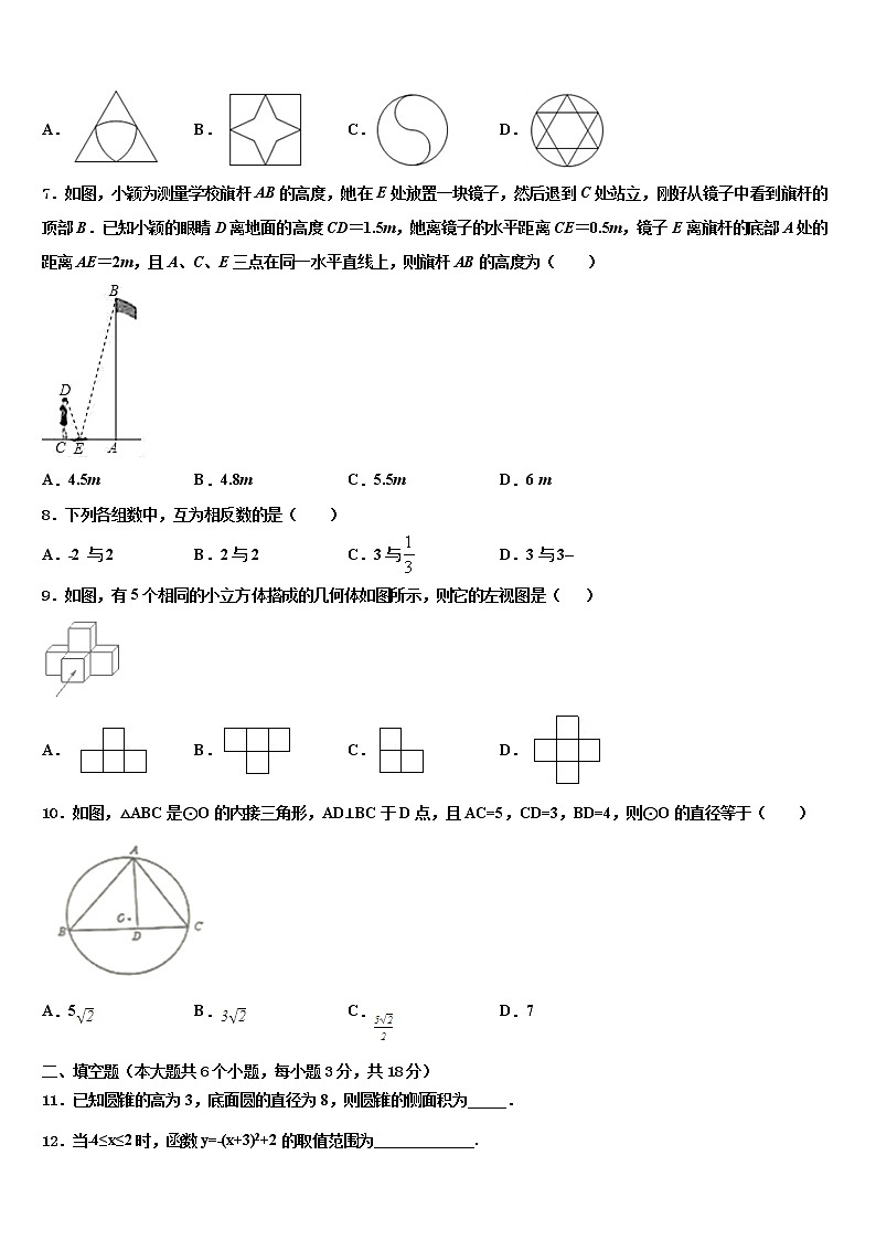 2022届陕西省西安新城区七校联考中考联考数学试卷含解析第2页