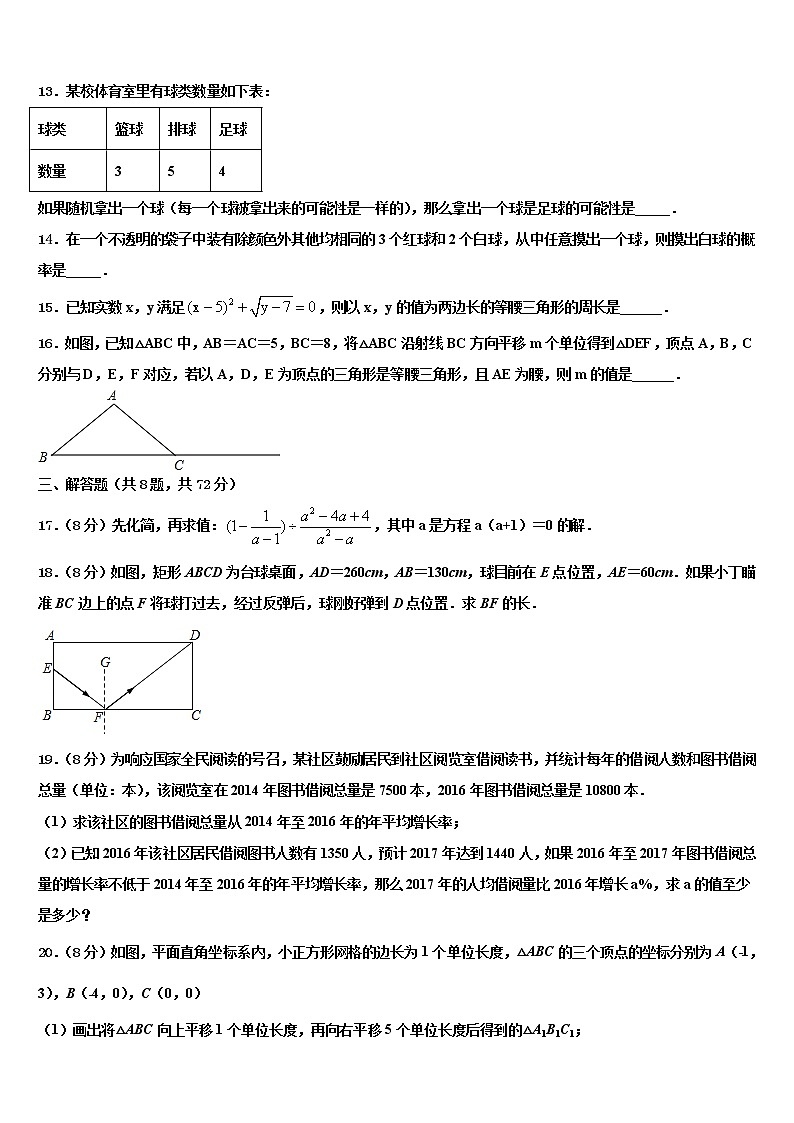 2022届陕西省西安新城区七校联考中考联考数学试卷含解析第3页