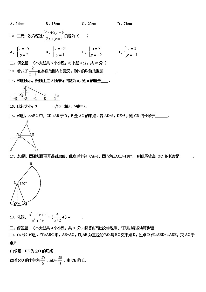 2022届四川乐山市犍为县中考数学最后冲刺浓缩精华卷含解析第3页