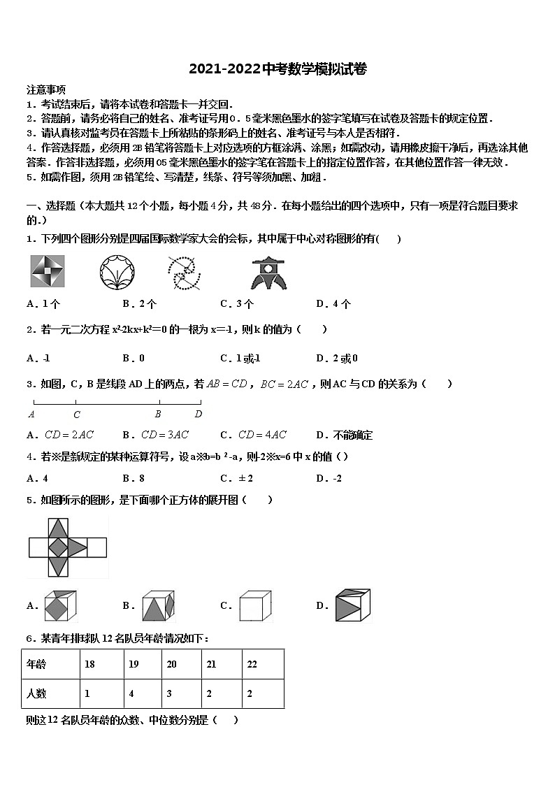 2022届上海浦东第四教育署重点达标名校中考数学适应性模拟试题含解析第1页