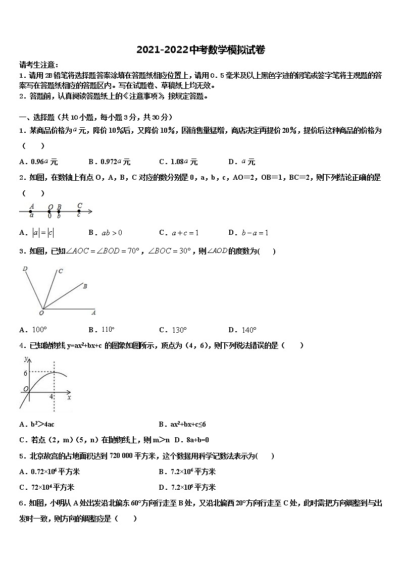 2022届陕西省西安市西安交通大附属中学中考数学模拟试题含解析01