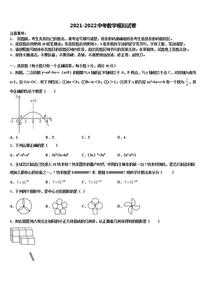 2022届上海市虹口区中考数学最后一模试卷含解析01