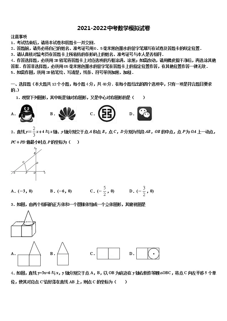 2022届陕西省西安市庆安初级中学中考冲刺卷数学试题含解析01