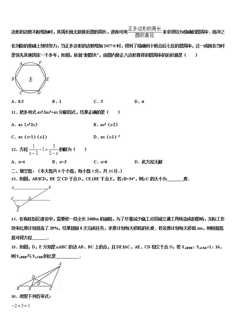 2022届陕西省西安市庆安初级中学中考冲刺卷数学试题含解析03