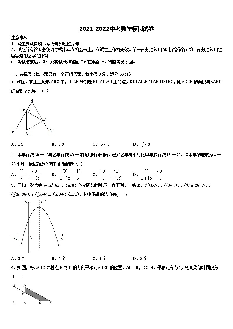 2022届四川省成都市锦江区中考数学对点突破模拟试卷含解析01