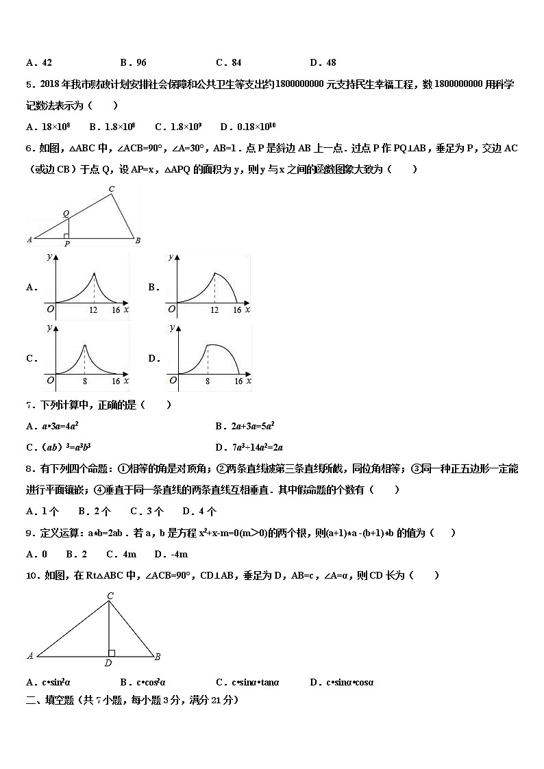 2022届四川省成都市锦江区中考数学对点突破模拟试卷含解析02