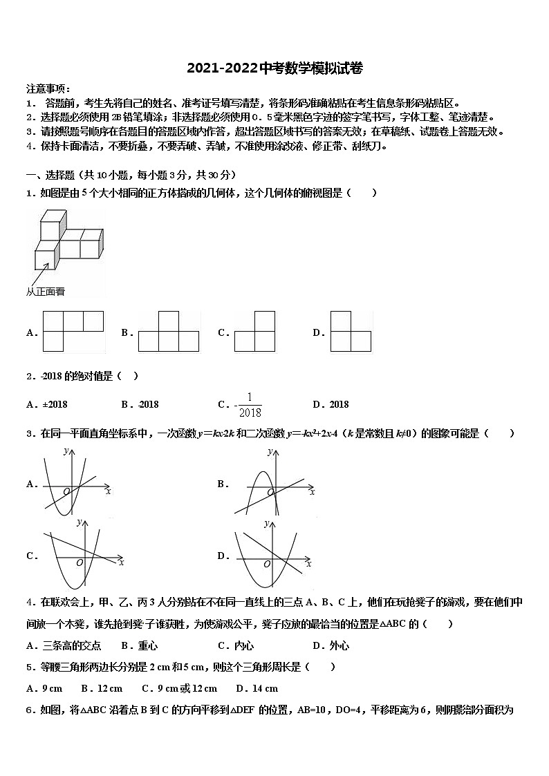 2022届四川省阿坝市市级名校中考数学模拟试题含解析第1页