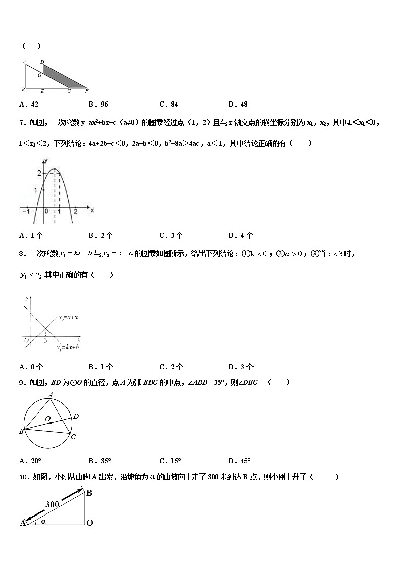 2022届四川省阿坝市市级名校中考数学模拟试题含解析第2页