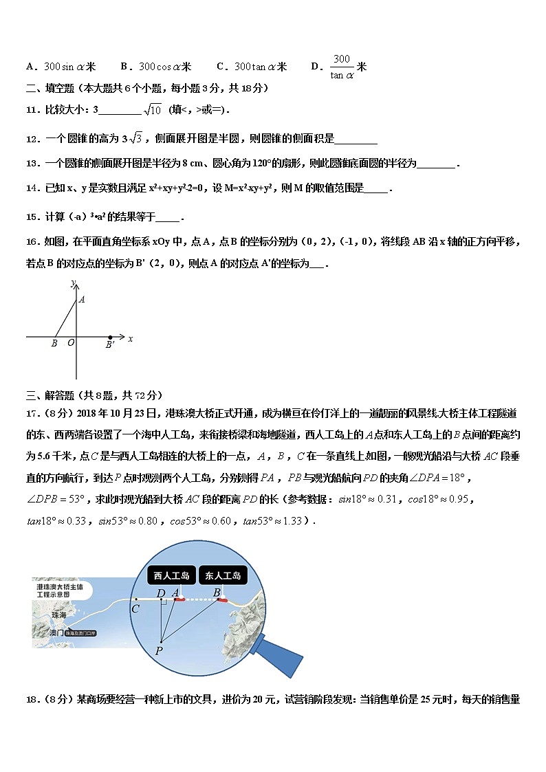 2022届四川省阿坝市市级名校中考数学模拟试题含解析第3页