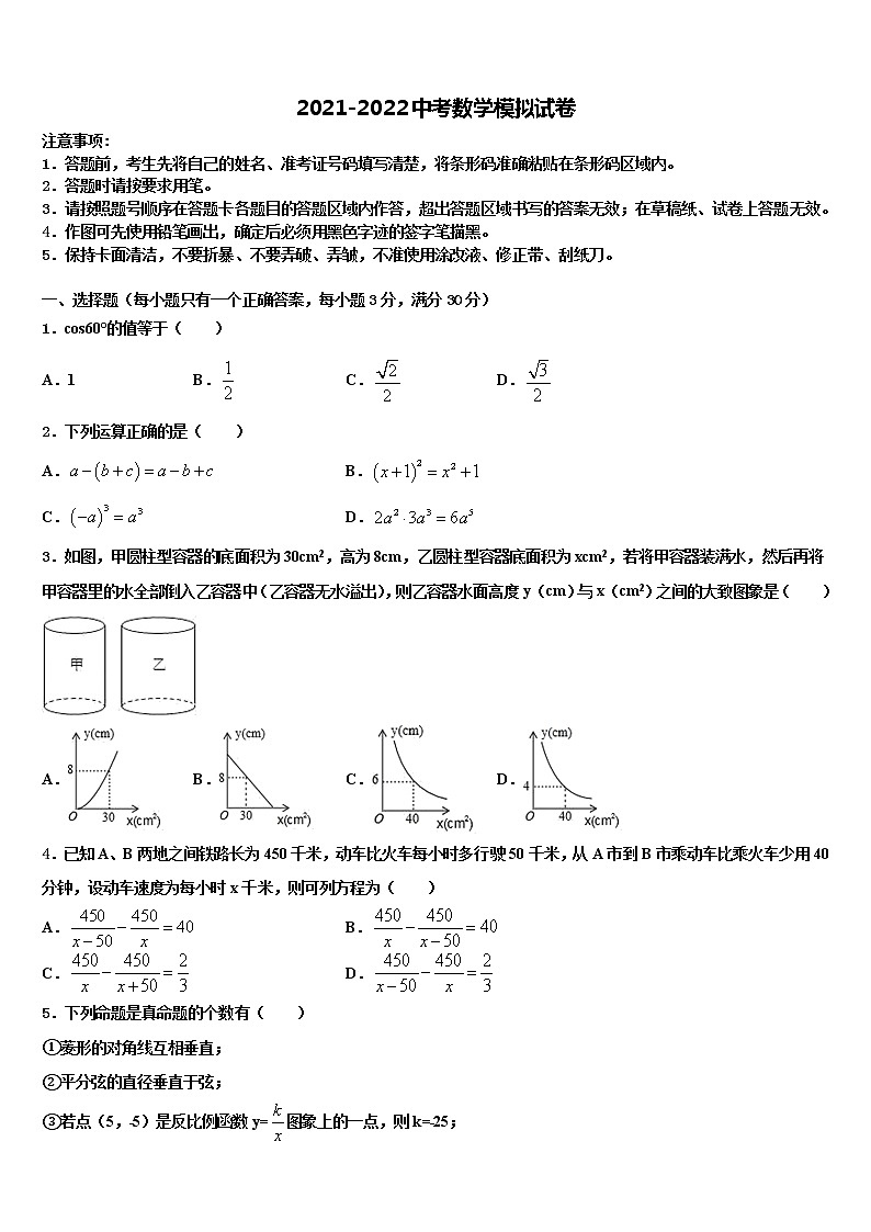2022届上海市浦东新区南片联合体中考四模数学试题含解析01