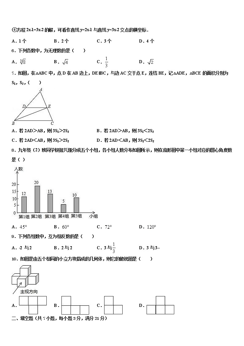 2022届上海市浦东新区南片联合体中考四模数学试题含解析02