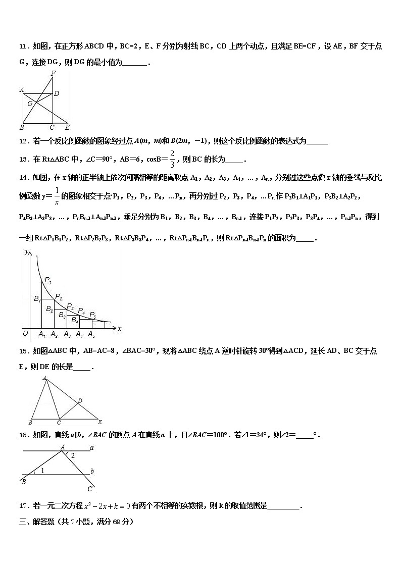 2022届上海市浦东新区南片联合体中考四模数学试题含解析03