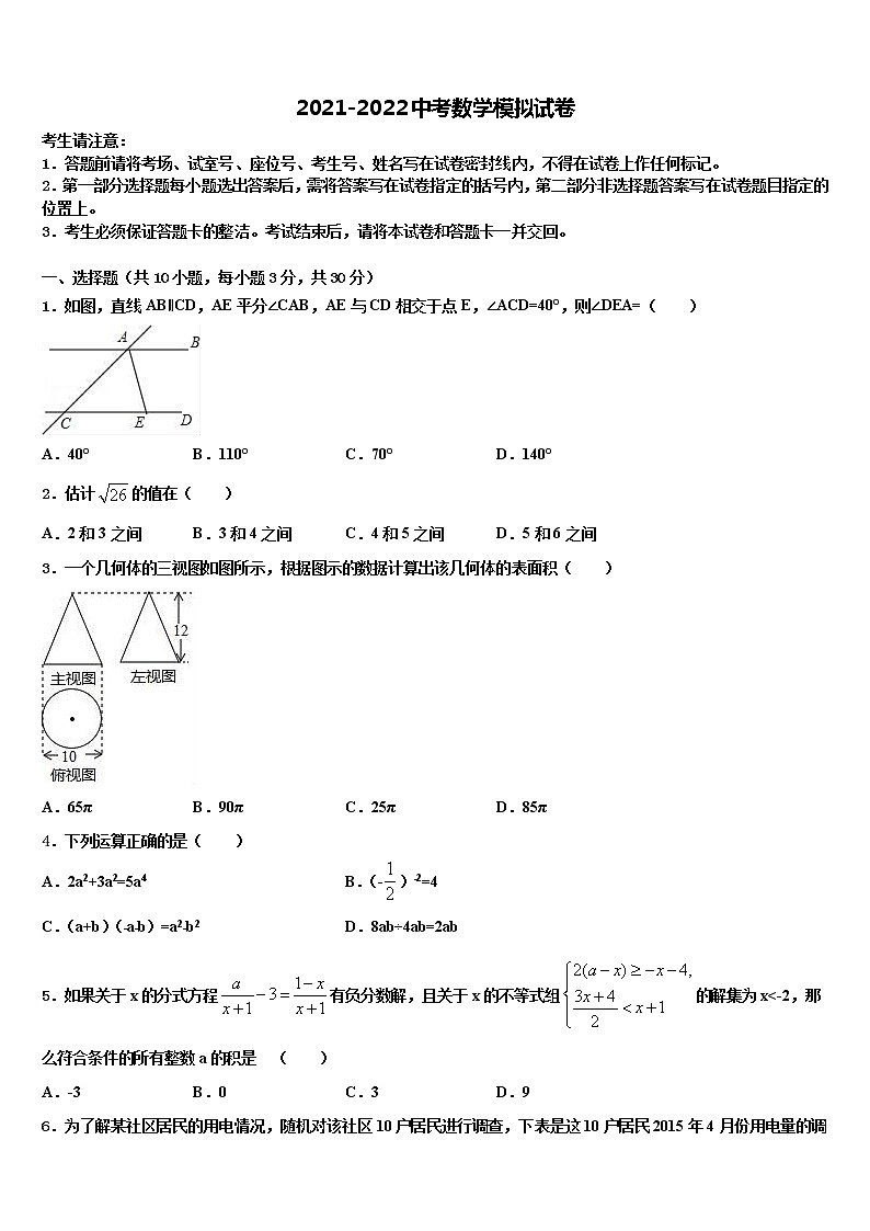 2022届四川省观音片重点名校中考数学适应性模拟试题含解析第1页