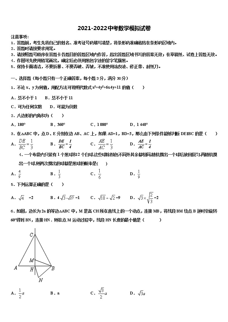 2022届四川省德阳中江县初中市级名校中考数学全真模拟试卷含解析第1页