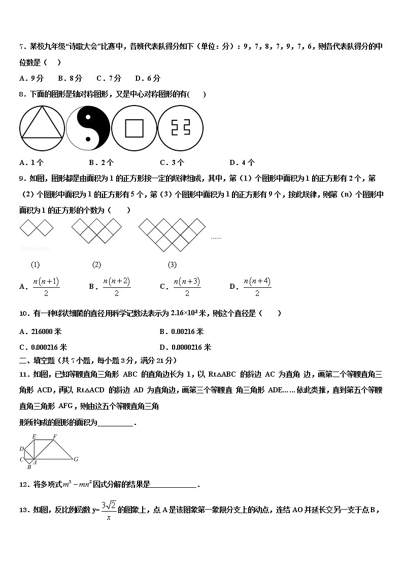 2022届四川省德阳中江县初中市级名校中考数学全真模拟试卷含解析第2页