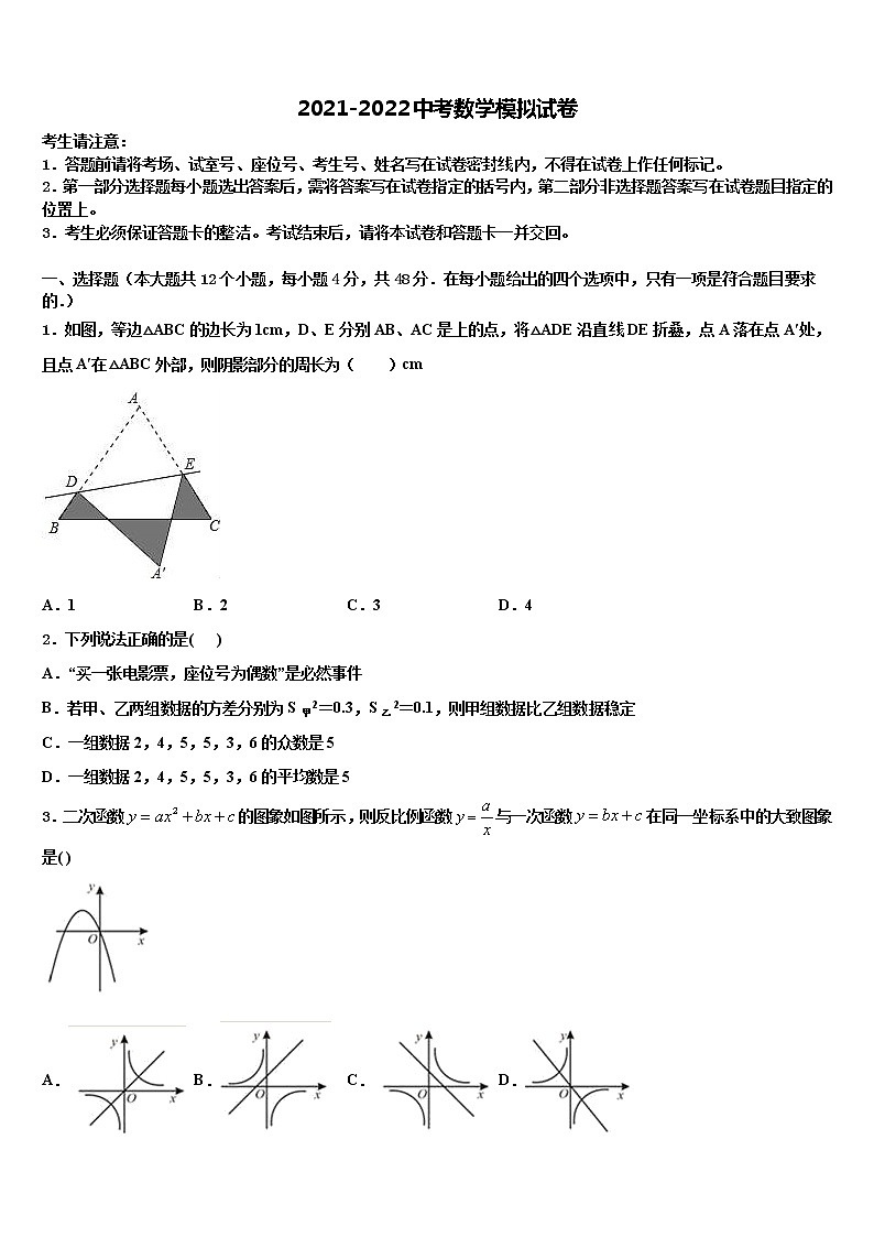 2022届四川省达州市东辰国际校中考数学考试模拟冲刺卷含解析01