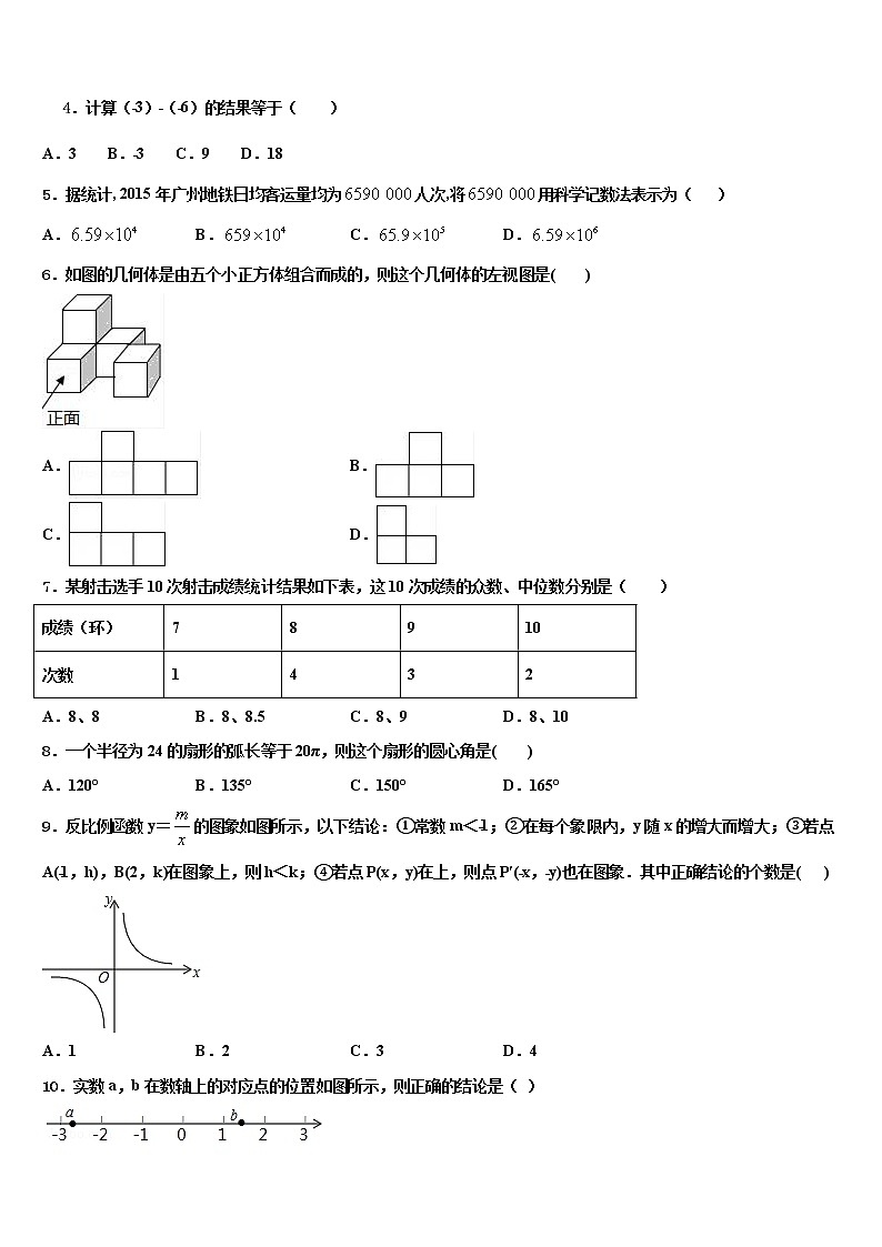 2022届四川省达州市东辰国际校中考数学考试模拟冲刺卷含解析02