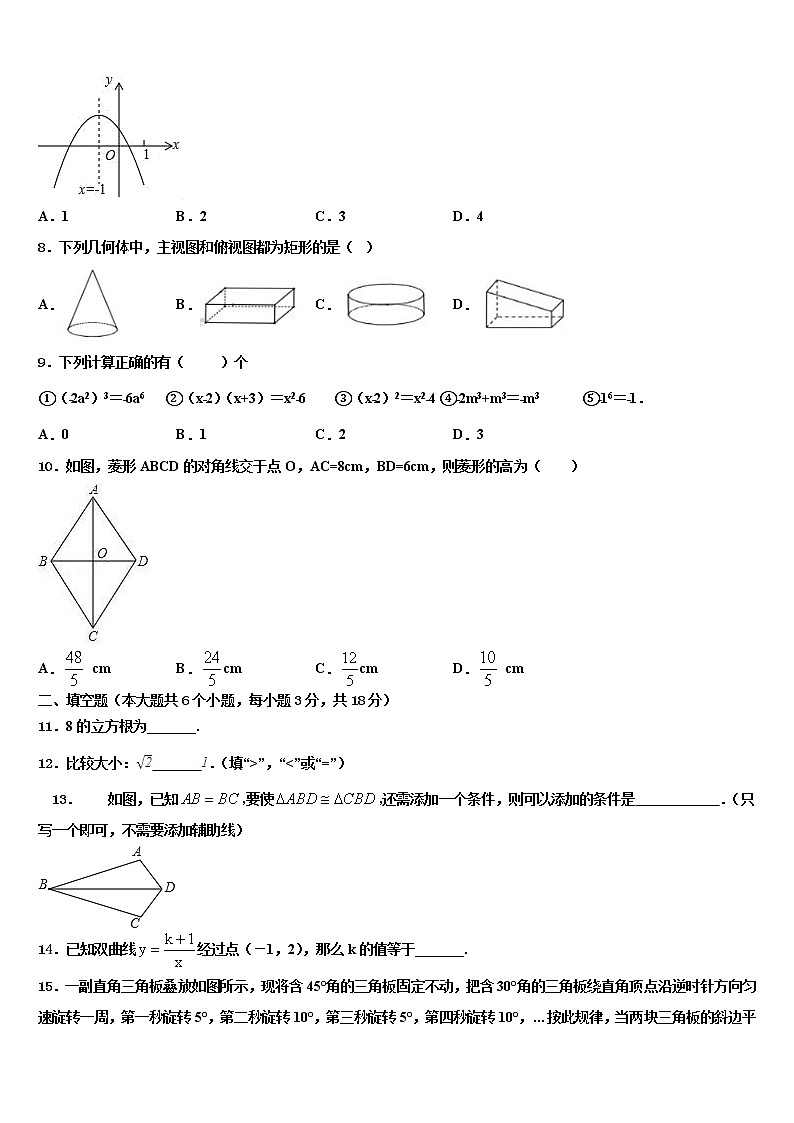 2022届四川省德阳市中考数学适应性模拟试题含解析第2页
