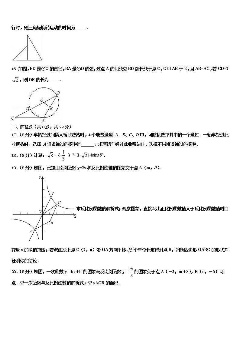 2022届四川省德阳市中考数学适应性模拟试题含解析第3页