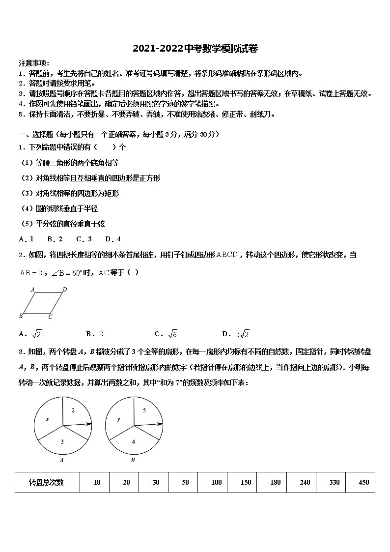 2022届四川省乐至县达标名校初中数学毕业考试模拟冲刺卷含解析01