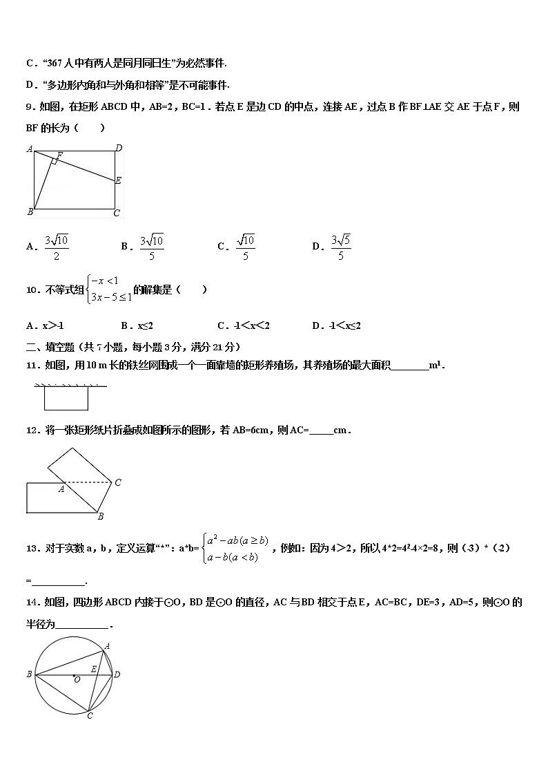 2022届四川省乐至县达标名校初中数学毕业考试模拟冲刺卷含解析03