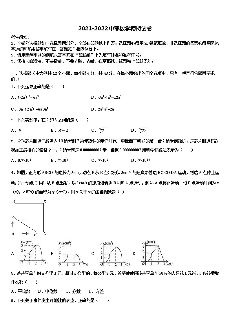 2022届四川省内江市东兴区市级名校中考数学模拟试题含解析01