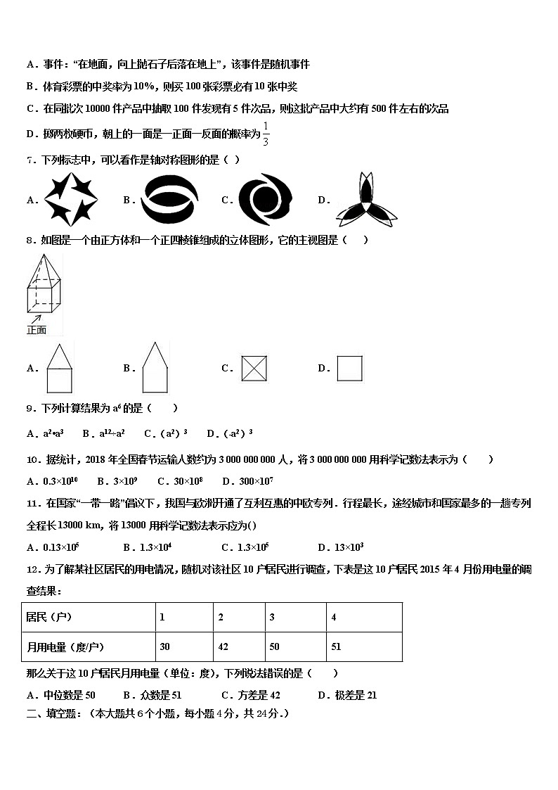 2022届四川省内江市东兴区市级名校中考数学模拟试题含解析02