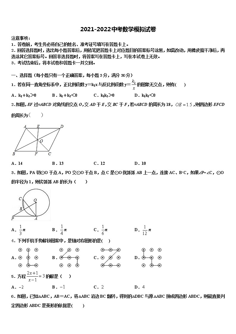 2022届四川省马边彝族自治县中考一模数学试题含解析01