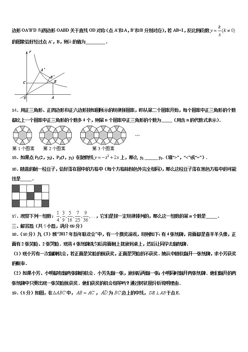 2022届四川省马边彝族自治县中考一模数学试题含解析03