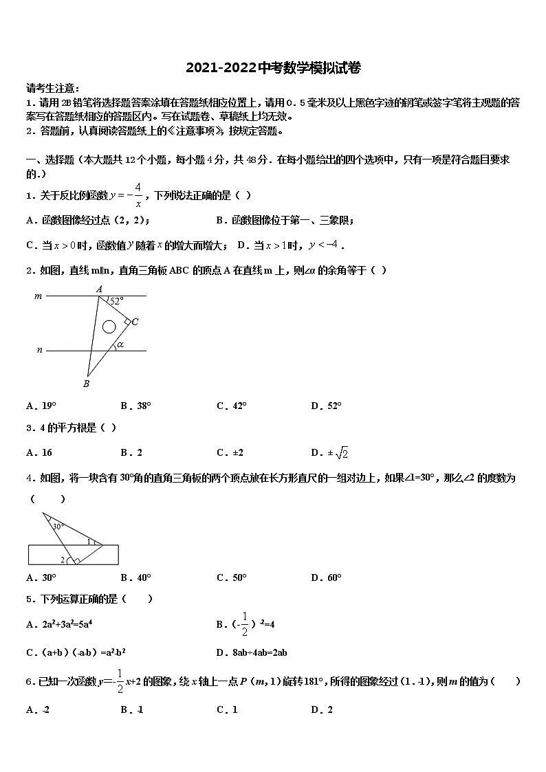 2022届四川宜宾县横江片区重点名校中考数学模拟精编试卷含解析第1页
