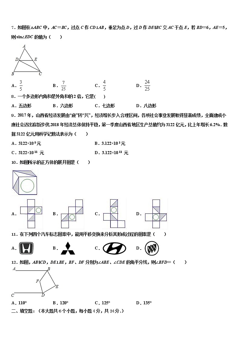 2022届四川宜宾县横江片区重点名校中考数学模拟精编试卷含解析第2页