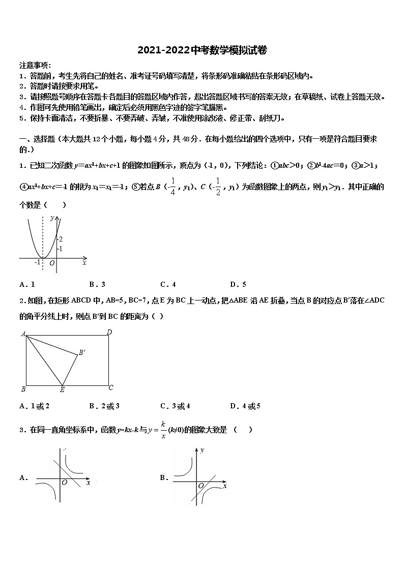 2022届松原市重点中学中考数学考前最后一卷含解析01