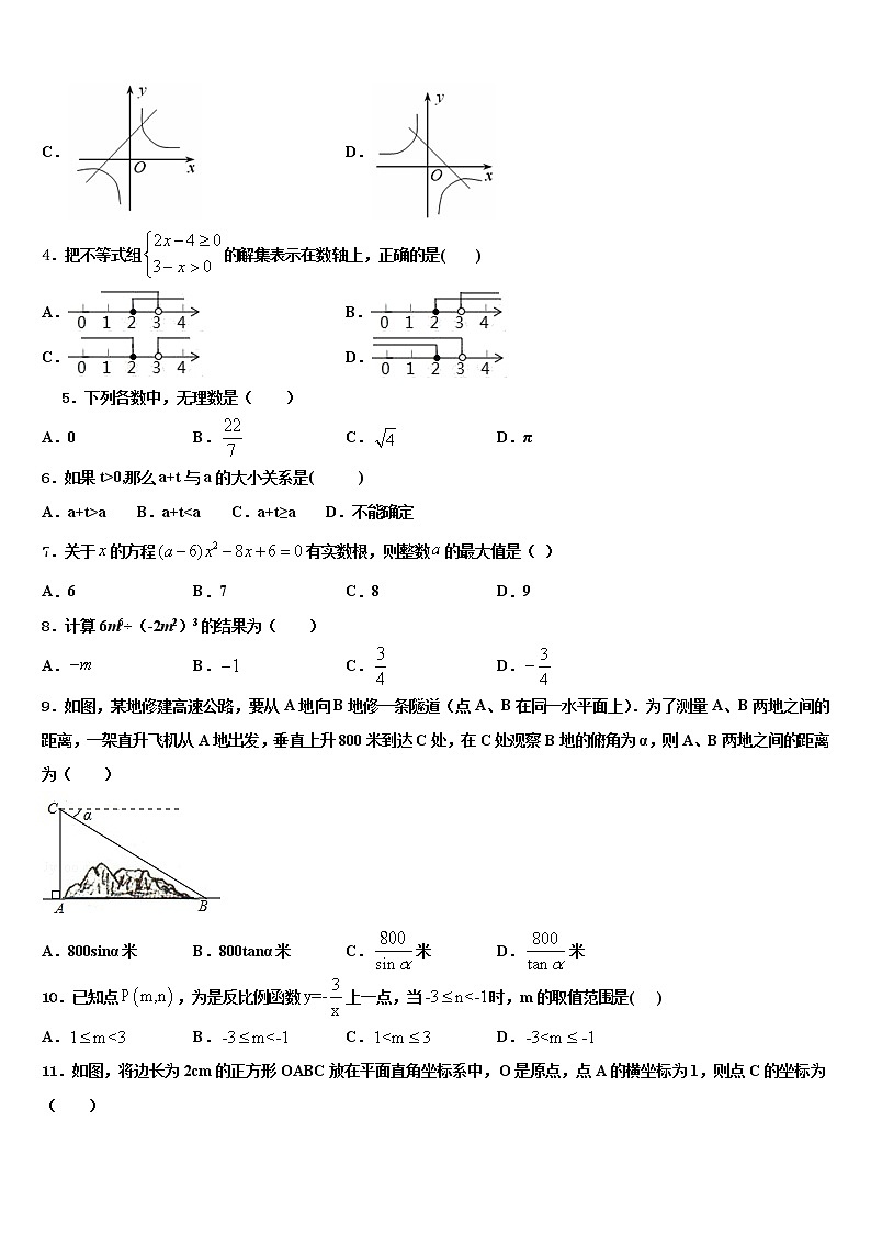 2022届松原市重点中学中考数学考前最后一卷含解析02