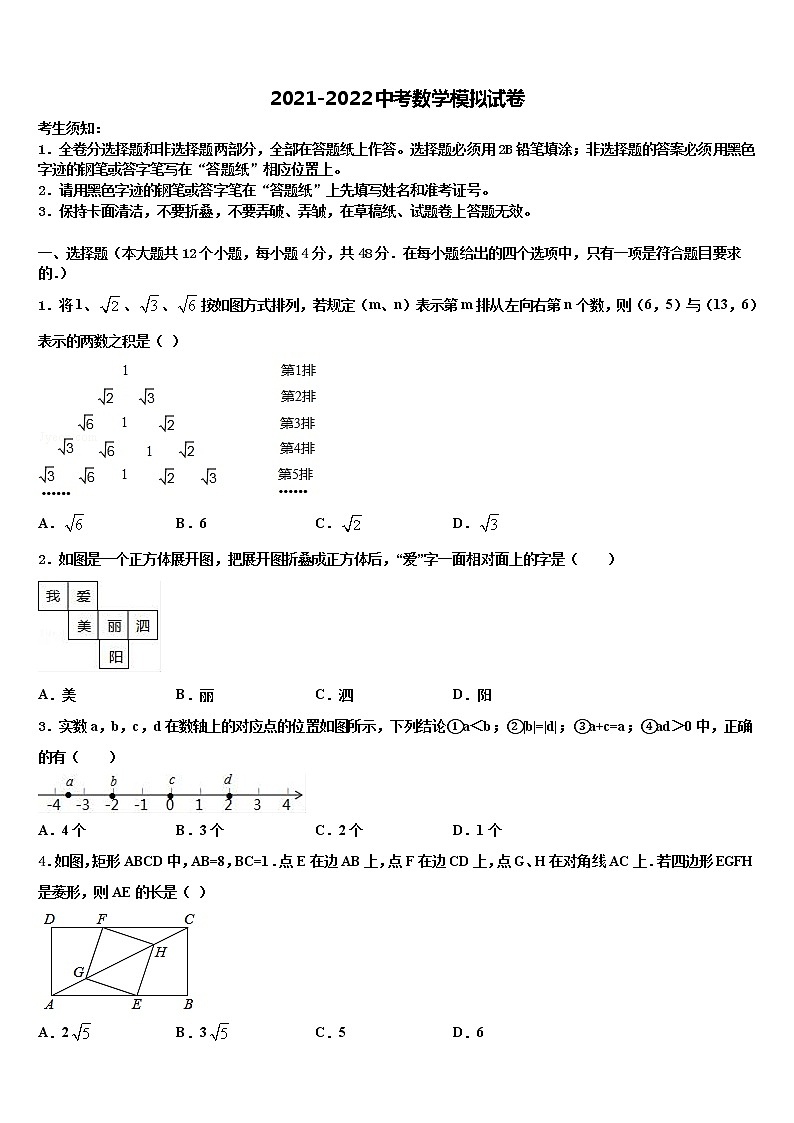 2022届四川省眉山市洪雅县重点达标名校毕业升学考试模拟卷数学卷含解析01
