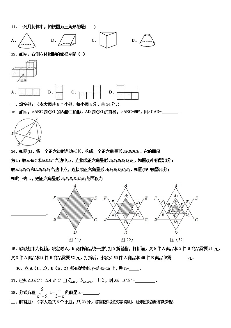 2022届四川省眉山市洪雅县重点达标名校毕业升学考试模拟卷数学卷含解析03