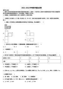 2022届四川省达州铁中重点达标名校中考数学押题试卷含解析