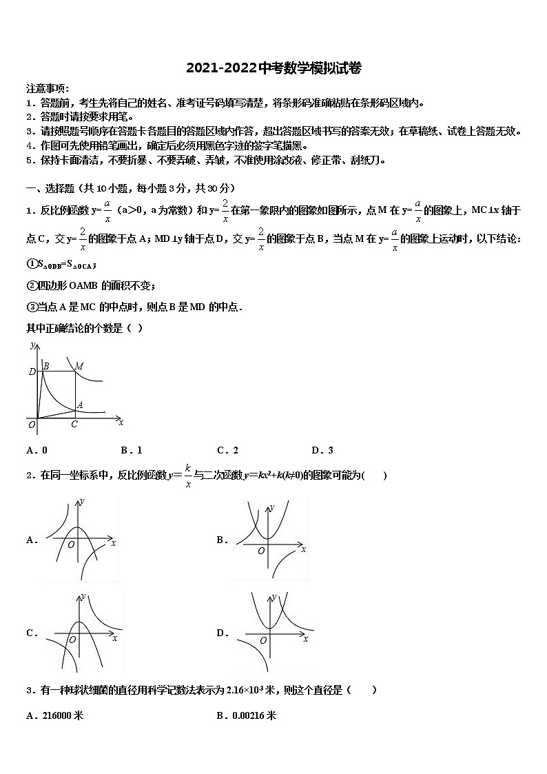 2022届四川省广元市重点中学中考冲刺卷数学试题含解析01