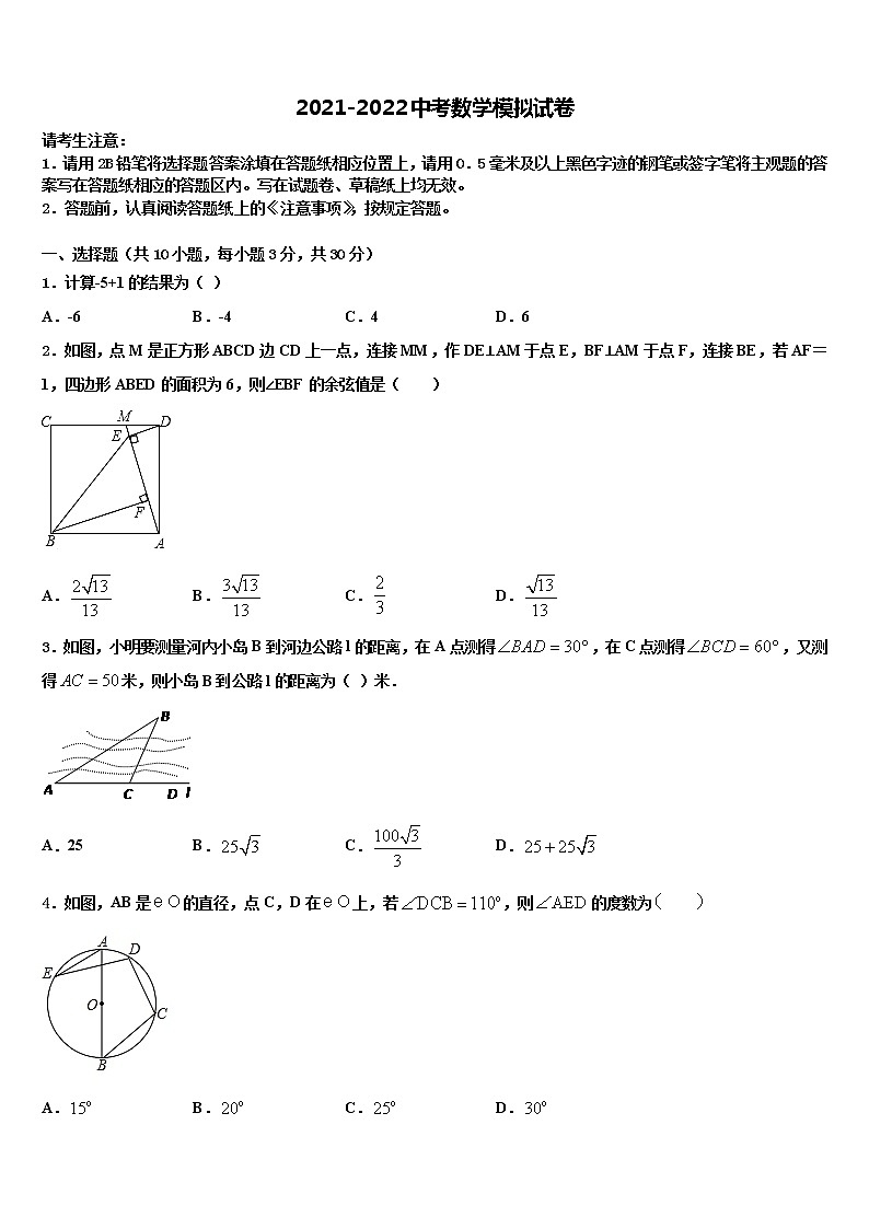 2022届四川省仁寿县中考数学模试卷含解析01