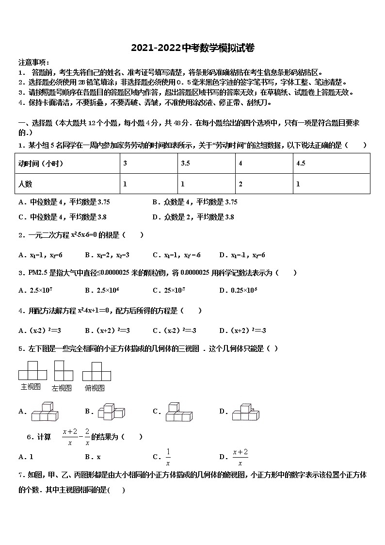 2022届四川省达州市重点达标名校中考数学全真模拟试题含解析第1页
