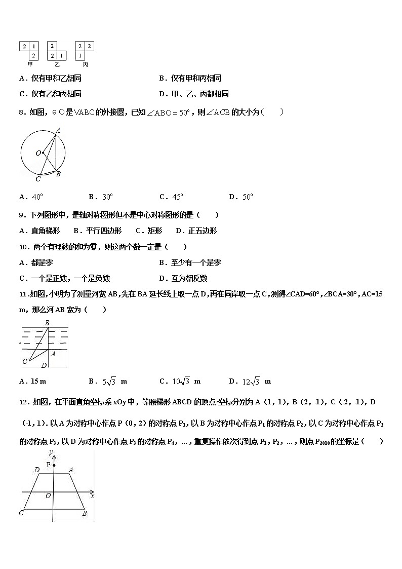 2022届四川省达州市重点达标名校中考数学全真模拟试题含解析第2页