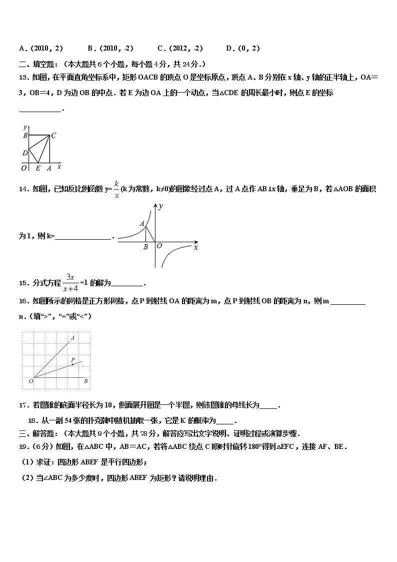 2022届四川省达州市重点达标名校中考数学全真模拟试题含解析第3页