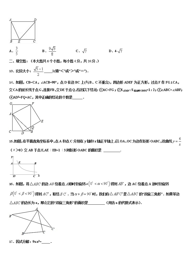 2022届四川省射洪市中考数学全真模拟试卷含解析第3页