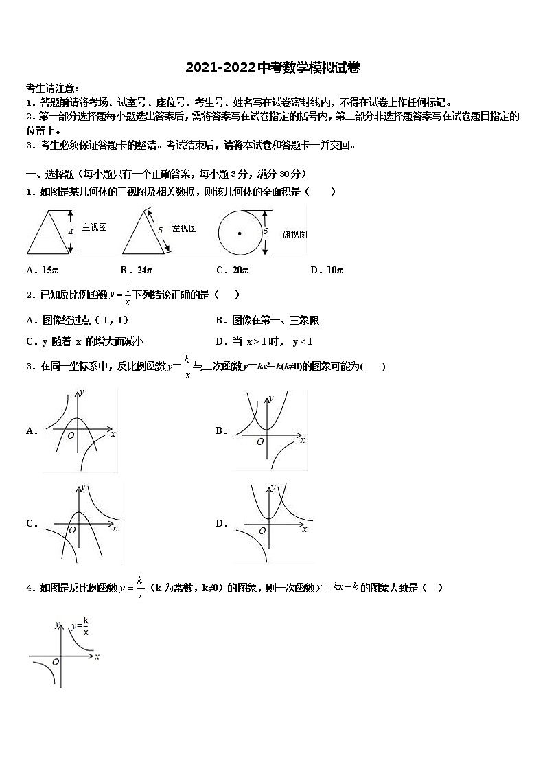 2022届四川省乐山市重点名校中考联考数学试题含解析01