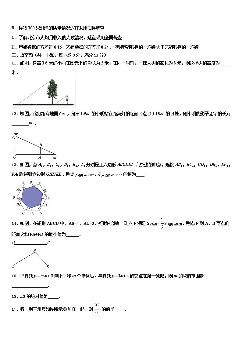 2022届四川省乐山市重点名校中考联考数学试题含解析03