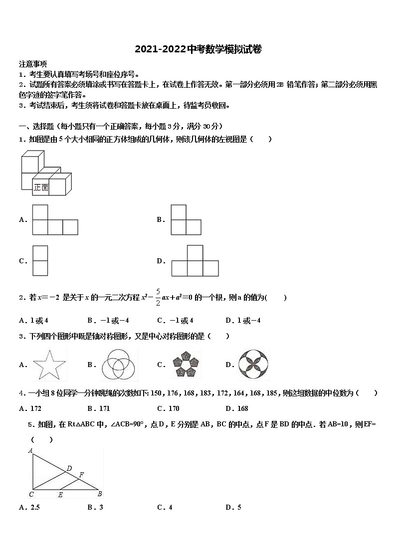 2022届苏南京一中学中考数学最后一模试卷含解析第1页