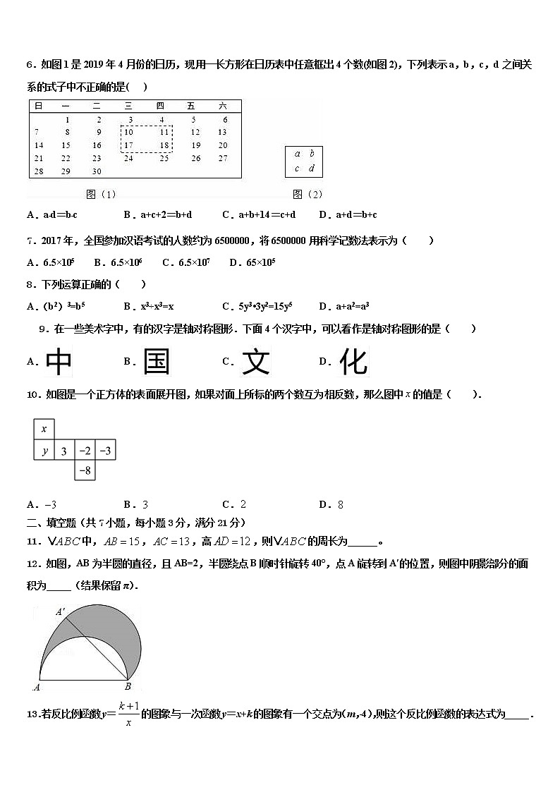 2022届苏南京一中学中考数学最后一模试卷含解析第2页