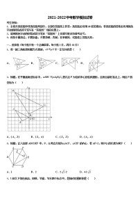 2022届天津市和平区二十一中重点中学中考数学五模试卷含解析