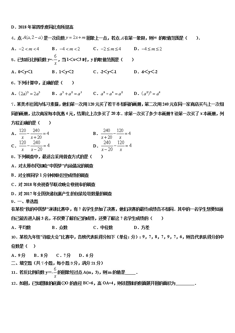 2022届四川省南充市嘉陵区思源实验校中考数学最后一模试卷含解析02