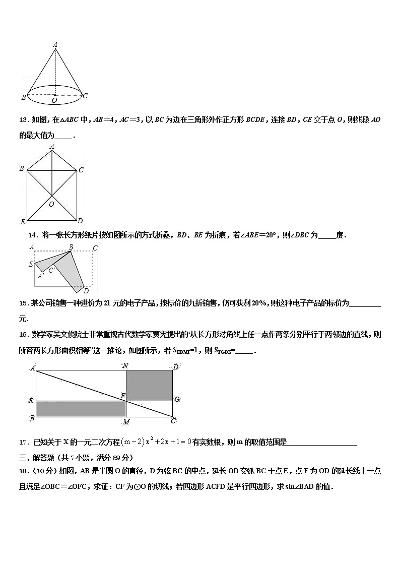 2022届四川省南充市嘉陵区思源实验校中考数学最后一模试卷含解析03